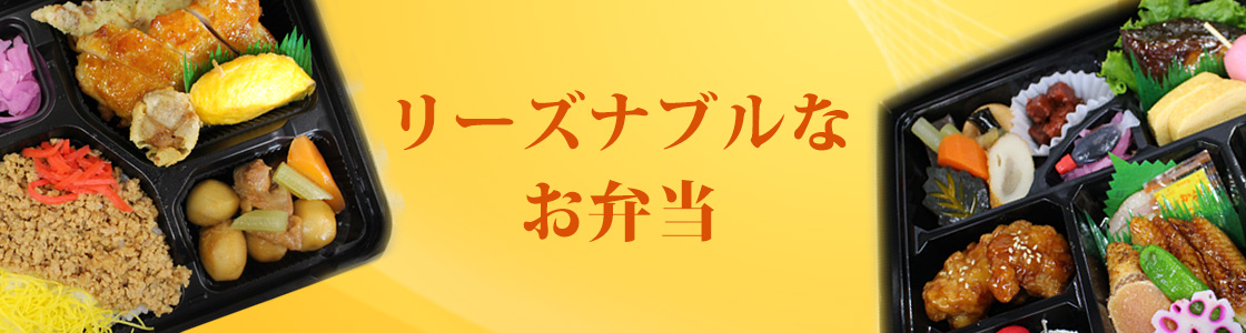 会議用弁当